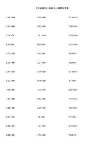 五年级数学(小数乘法)计算题及答案