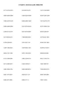 五年级数学(小数四则混合运算)计算题及答案