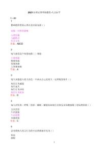 醫師定期考核題庫