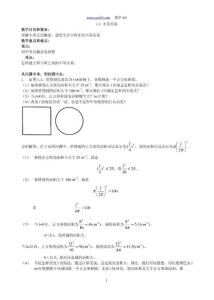 北师大版八年级数学下册教案〔初二下学期整套)