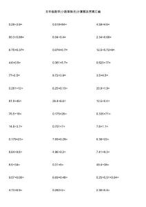 五年级数学(小数乘除法)计算题及答案汇编
