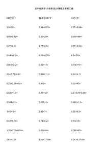 五年级数学(小数乘法)计算题及答案汇编