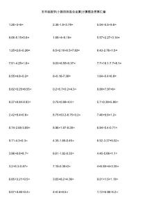五年级数学(小数四则混合运算)计算题及答案汇编
