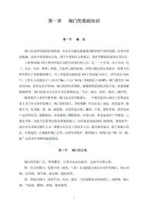 閥門的基礎(chǔ)知識