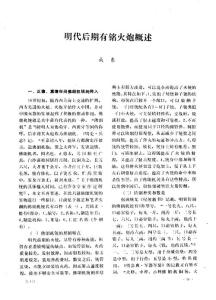 明代后期有铭火炮概述
