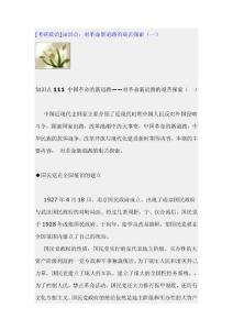 [考研政治]知识点：对革命新道路的艰苦探索（一）