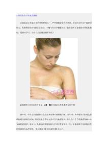 3招自查及早发现乳腺癌