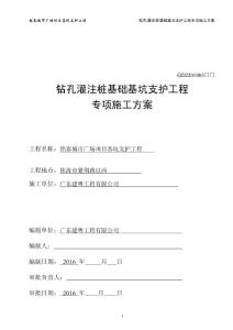 鉆孔灌注樁基礎基坑支護安全施工方案