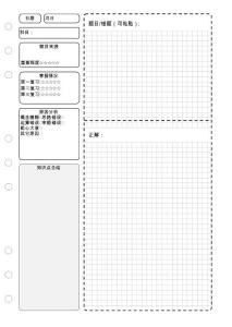 错题本(网格)