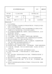 2022年春节后复工安全教育培训内容