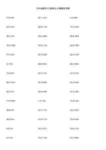 五年级数学(小数除法)计算题及答案