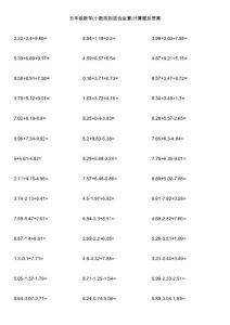 五年级数学(小数四则混合运算)计算题及答案