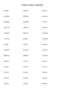 五年级数学(小数乘除法)计算题及答案