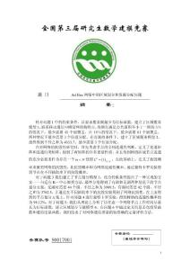 Ad Hoc網(wǎng)絡(luò)中的區(qū)域劃分和資源分配問題