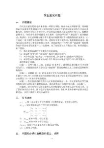 學(xué)生面試問題