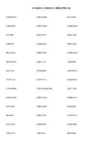 五年级数学(小数乘除法)计算题及答案汇编