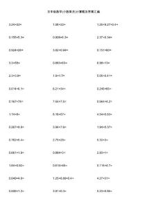 五年级数学(小数乘法)计算题及答案汇编