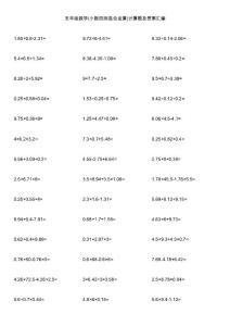 五年级数学(小数四则混合运算)计算题及答案汇编