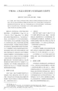 中糯301玉米適宜采收期與有效積溫的關系研究