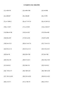 五年级数学(方程)习题及答案