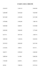 五年级数学(小数乘法)计算题及答案