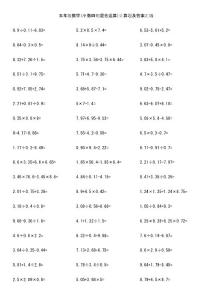 五年级数学(小数四则混合运算)计算题及答案汇编