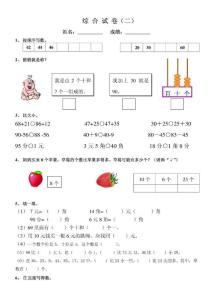 【精品】苏教版小学一年级数学下册期末综合练习(二)
