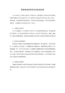 防晃電技術在石化企業的應用