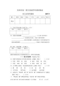 苏州市初一新生基础学科调研答题卷