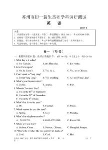 苏州市初一新生入学英语测试卷