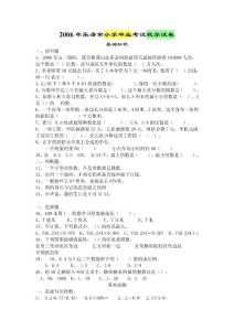 2006年乐清市小学毕业考试数学试卷