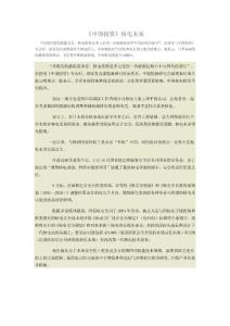 《中国投资》核电未来