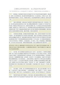 公德的心理学和经济学：良心的成本善行的代价