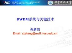 DWDM系统与关键技术