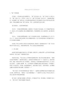 結構化面試中語言技巧的運用