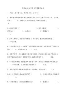 【精品】2011年邳州市毕业考试数学试卷