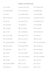 五年级数学(方程)习题及答案汇编