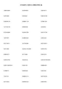 五年级数学(小数乘法)计算题及答案汇编