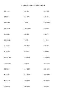 五年级数学(小数除法)计算题及答案汇编