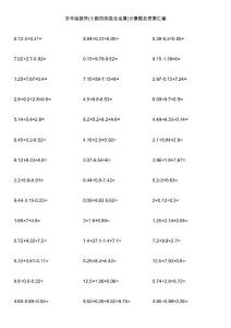 五年级数学(小数四则混合运算)计算题及答案汇编