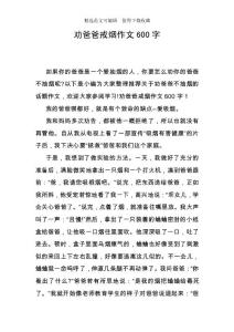 勸爸爸戒煙作文600字