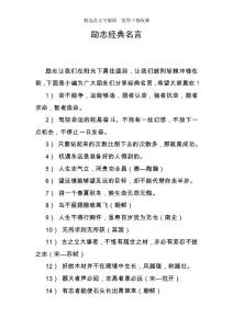 勵志經典名言