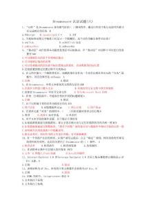 Dreamweaver考試10套試題