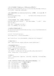 css 樣式表總結——解決CSS的瀏覽器兼容性問題