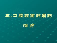口腔頜面部腫瘤3