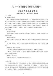 高中化学说课稿
