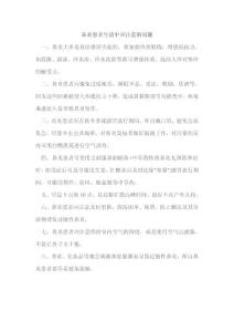 鼻炎患者生活中应注意的问题