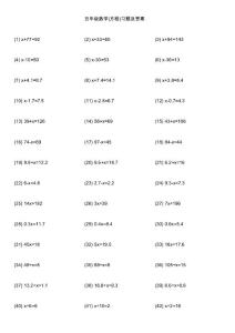 五年级数学(方程)习题及答案