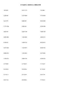 五年级数学(小数乘除法)计算题及答案