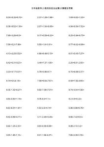 五年级数学(小数四则混合运算)计算题及答案